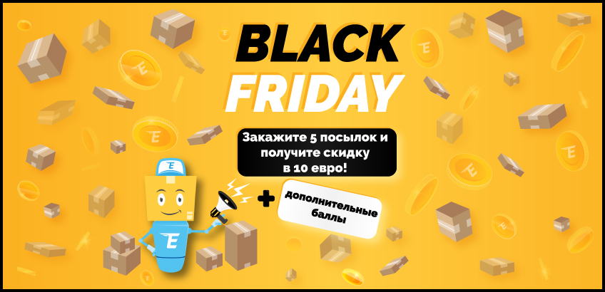 Предложение к распродажам Черной Пятницы – Закажите 5 посылок и получите скидку в 10 евро!